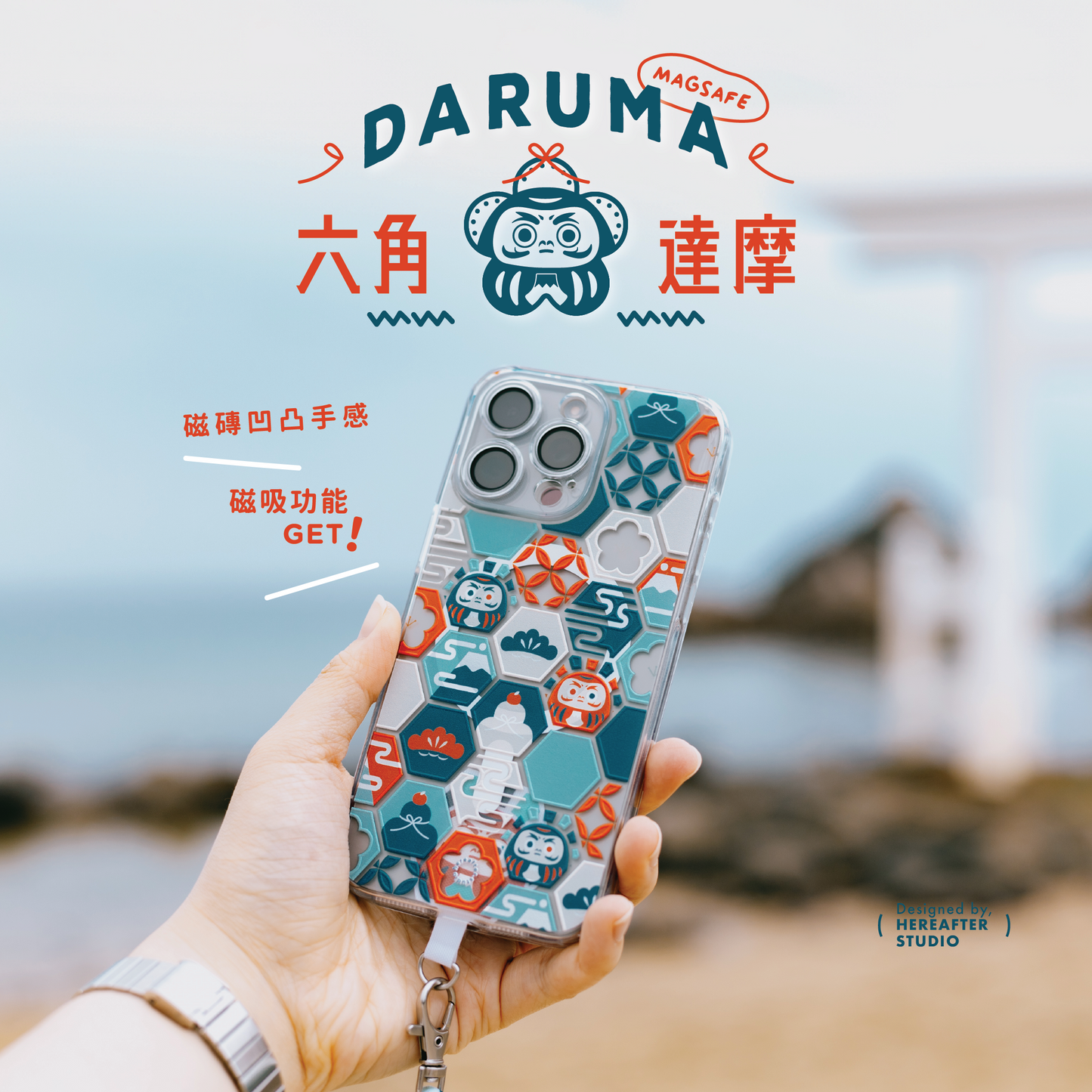 【手機殻】達摩|🎏 藍紅|凹凸六角磁磚系列