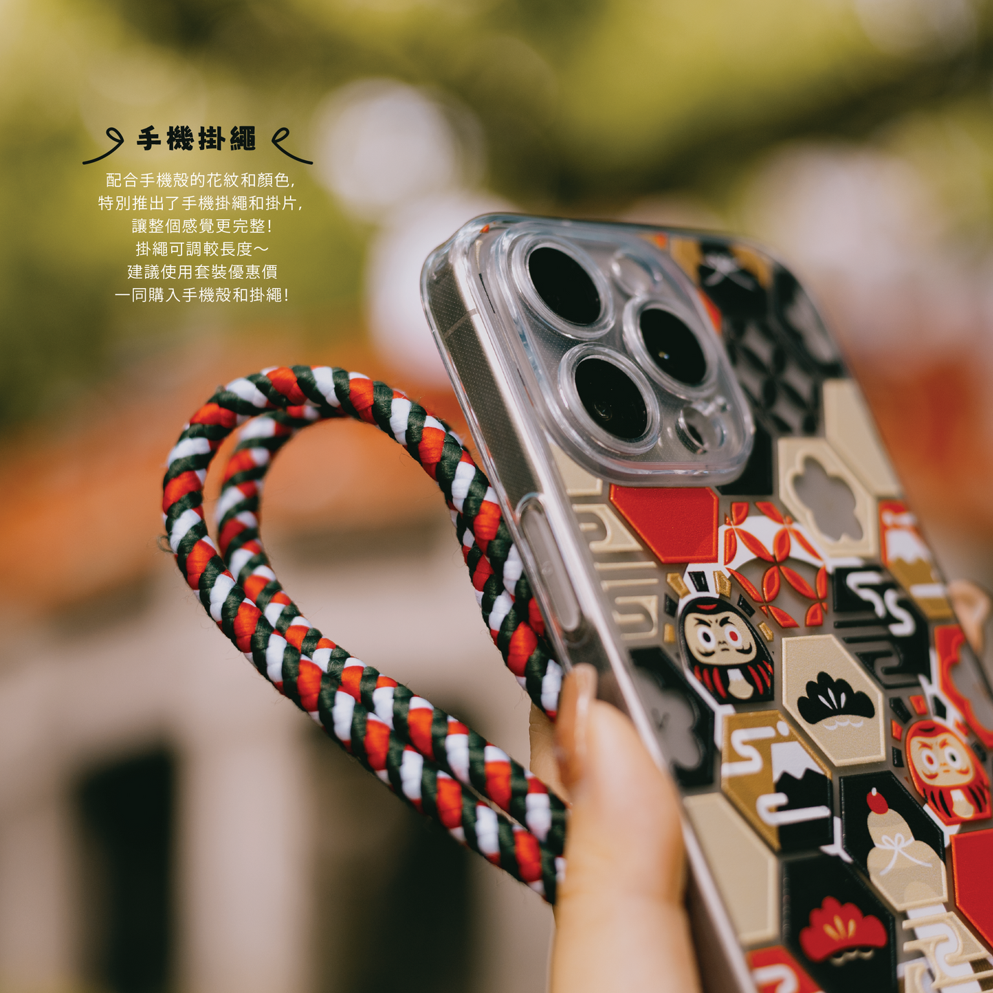 【手機掛繩】達摩|🏮 黑紅|六角磁磚系列