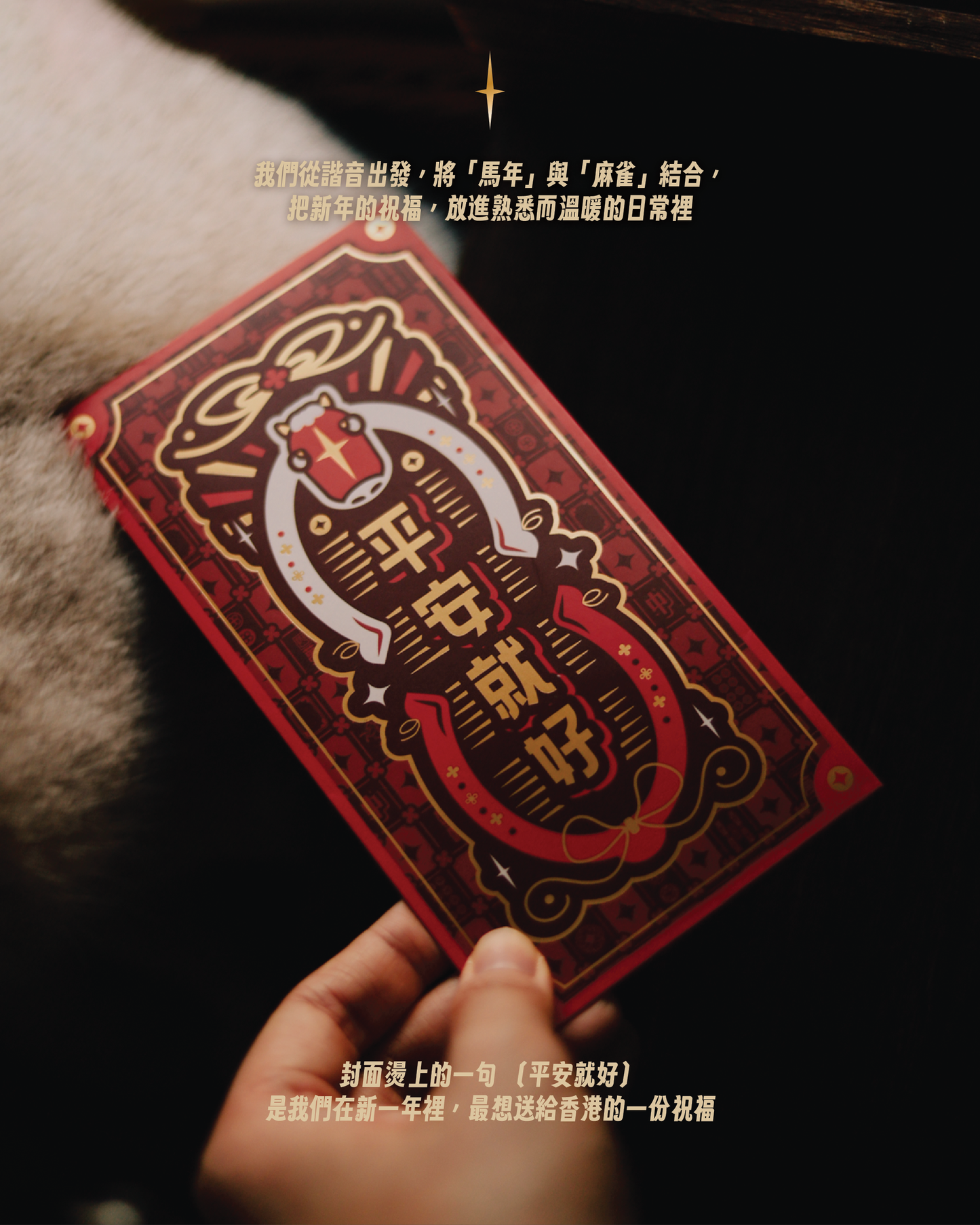 【利是封】🐴 馬年限定 x 麻將利是封🀄️|長款