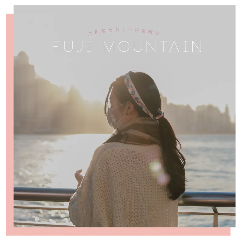 【絲巾】富士山 🗻|粉|六角磁磚系列
