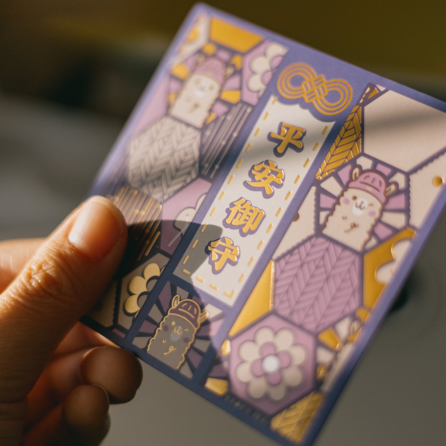 【利是封】🦙 草泥馬|平安|御守系列|短款