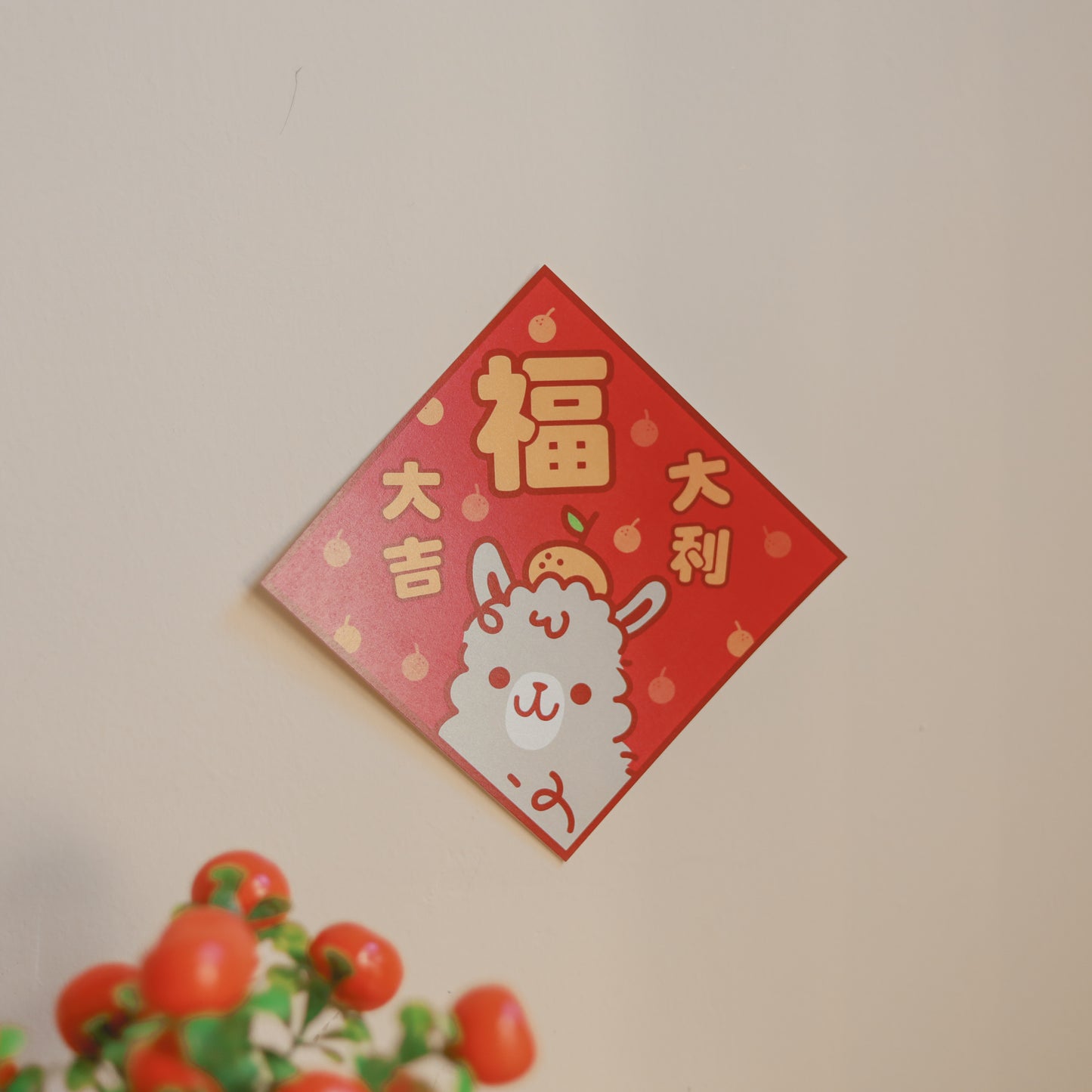 【揮春】吉祥 の 草泥馬 🦙