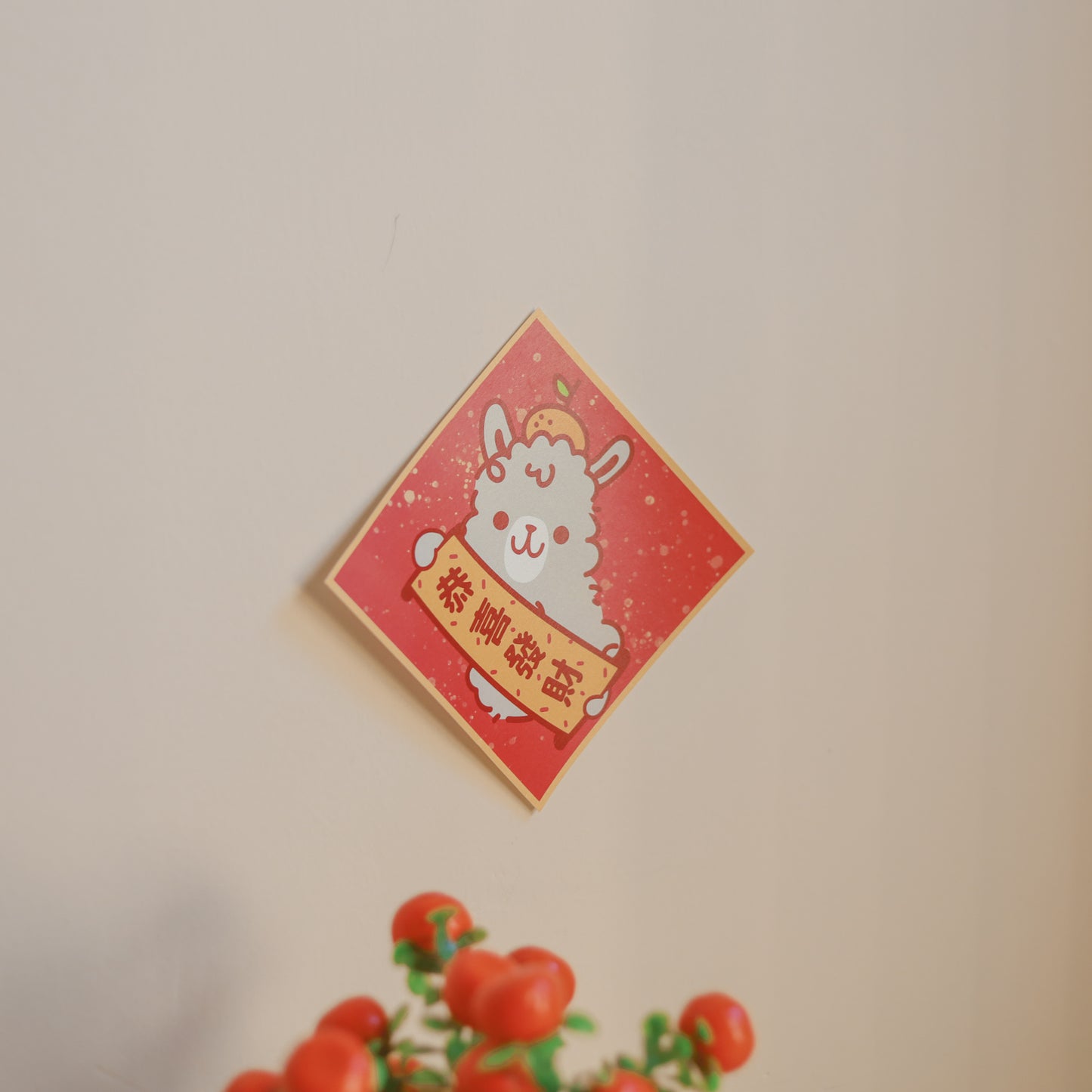 【揮春】吉祥 の 草泥馬 🦙