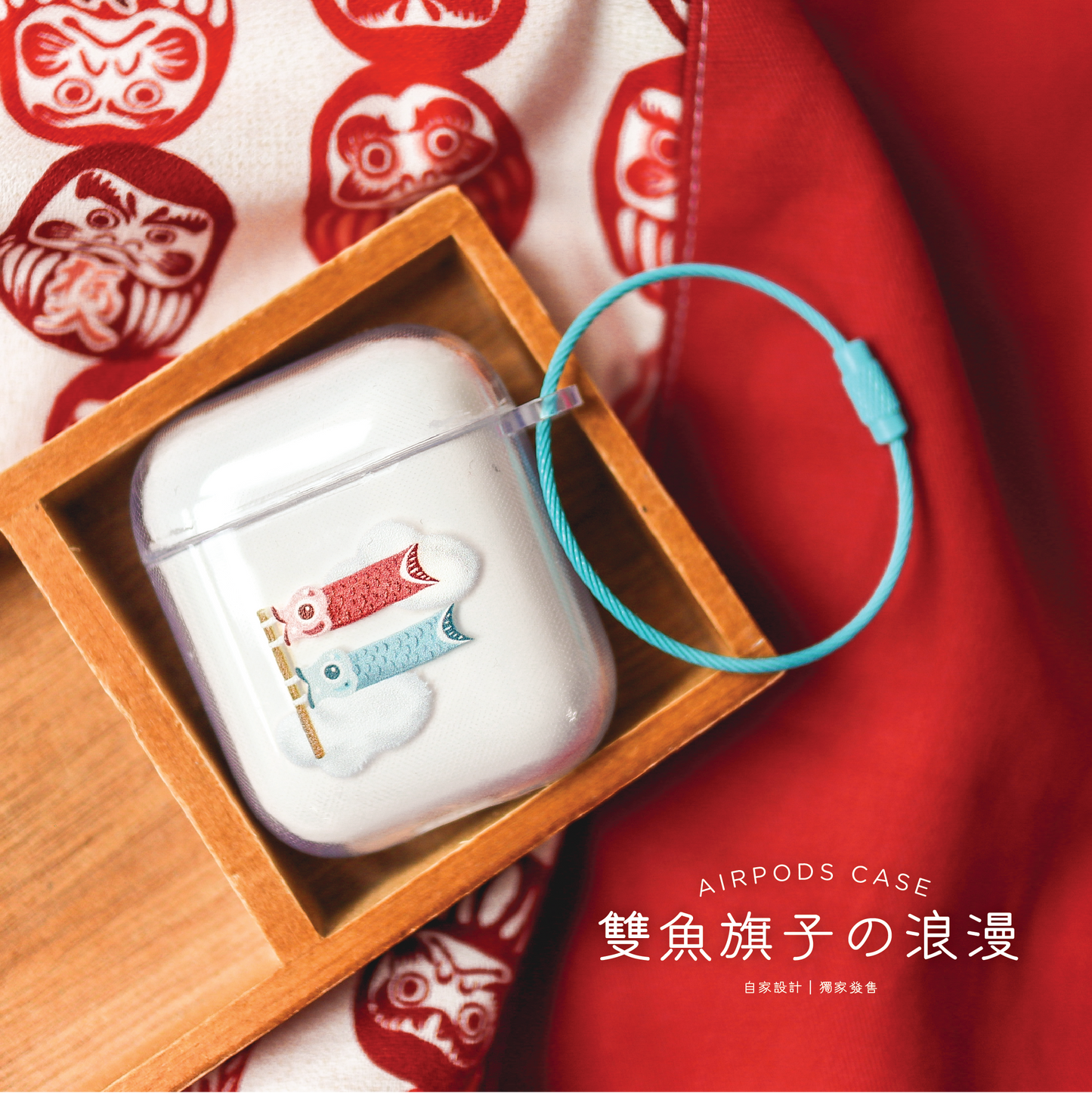 【AirPods Case】 🎏 雙魚旗子 の 浪漫|透明
