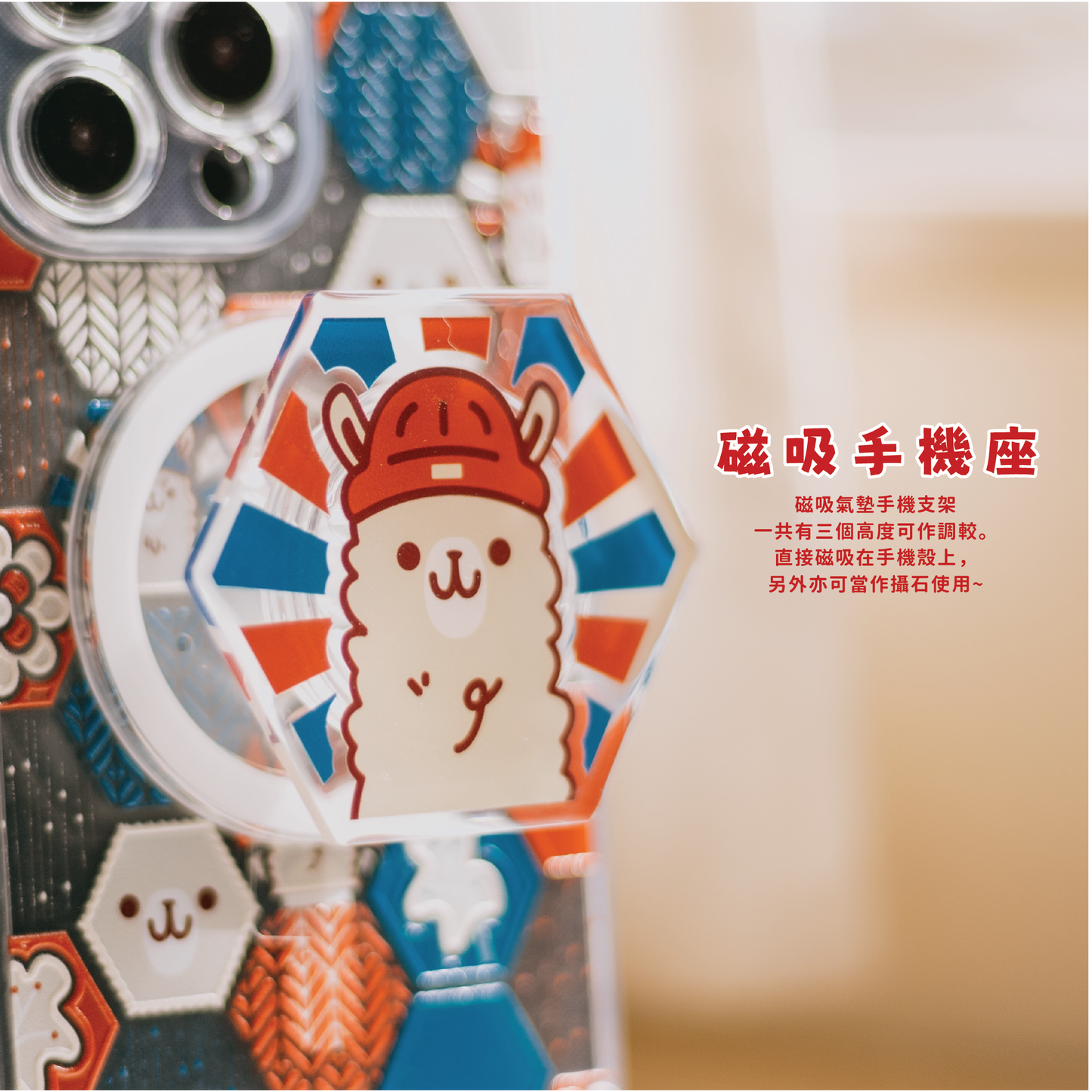 【手機殻】草泥馬|🦙 紅藍|六角磁磚系列