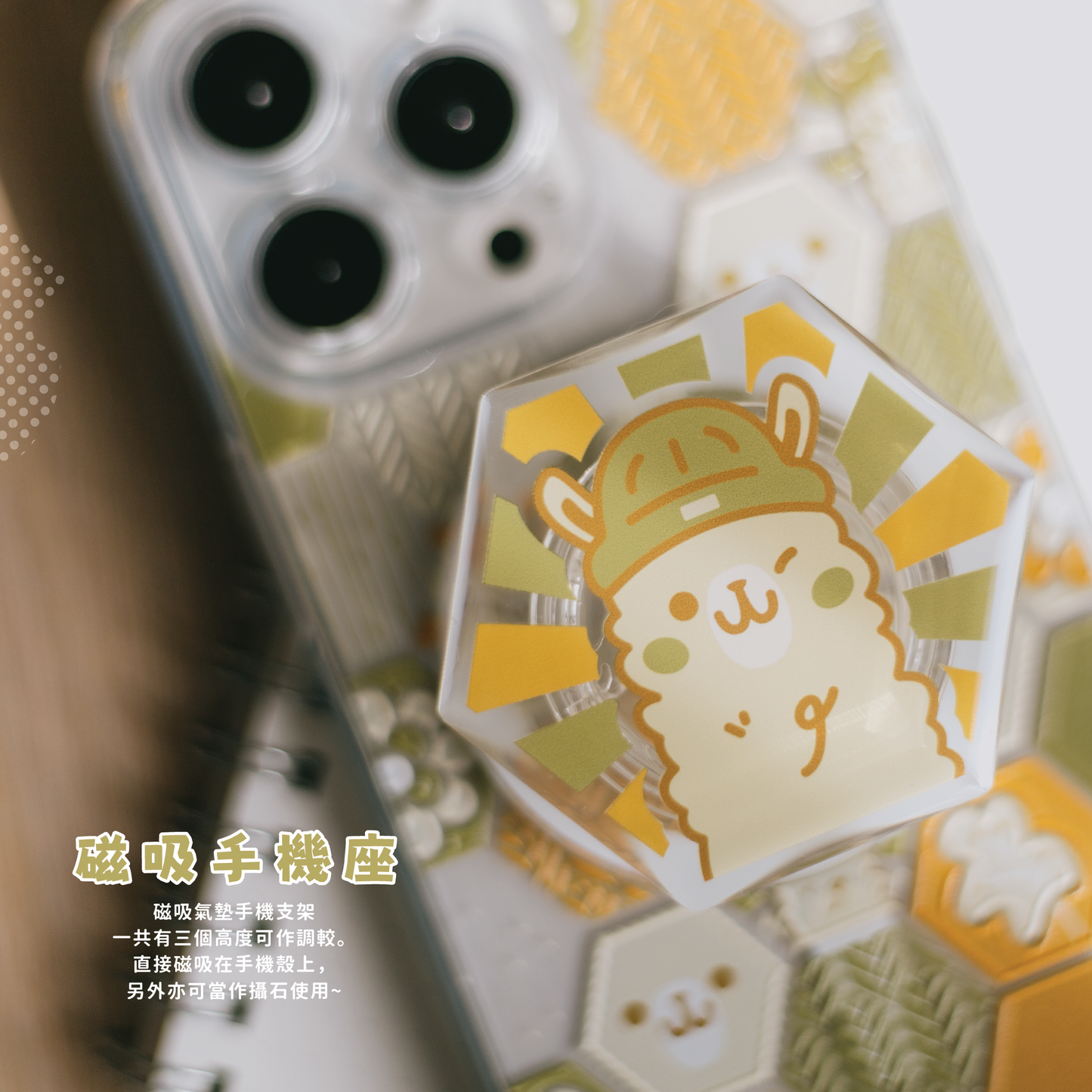 【手機殻】草泥馬|🌿 綠黃|六角磁磚系列