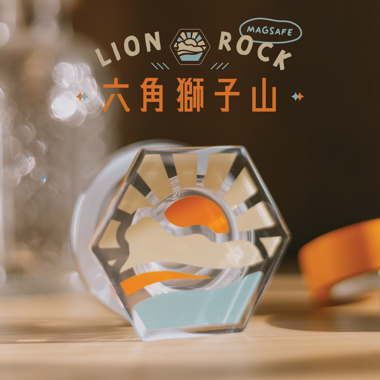 【磁吸手機座】獅子山 🌉|橙|六角磁磚系列