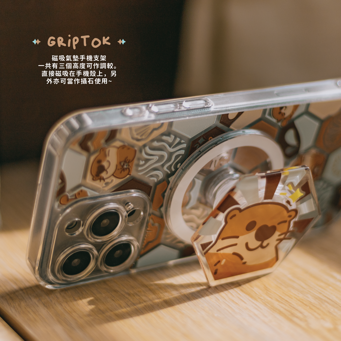 【磁吸手機座】 水獺 🦦|六角磁磚系列