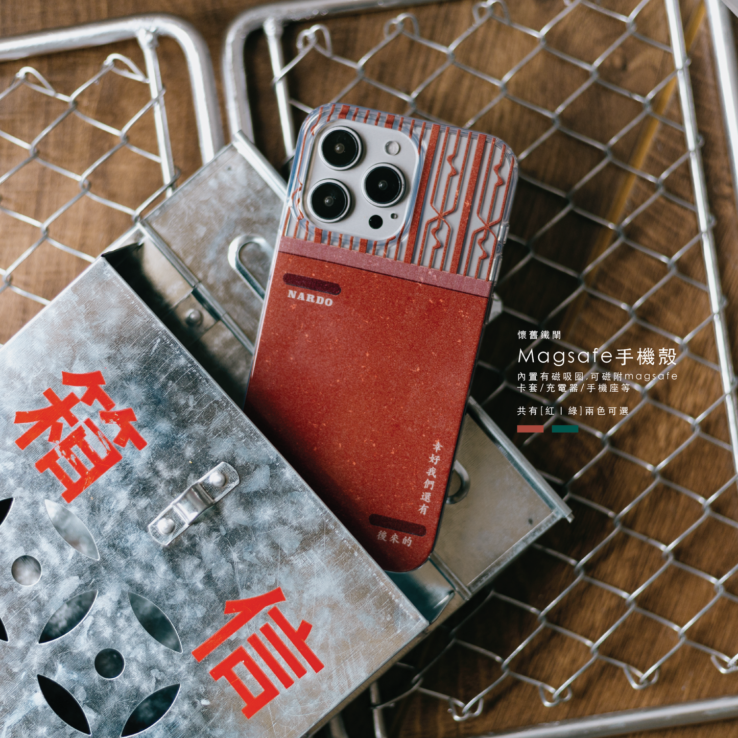 【Hereafter x Nardos】鐵閘 Magsafe 手機殻 & 信箱卡套 套裝 |🇵🇪 紅色 𝙍𝙪𝙗𝙮