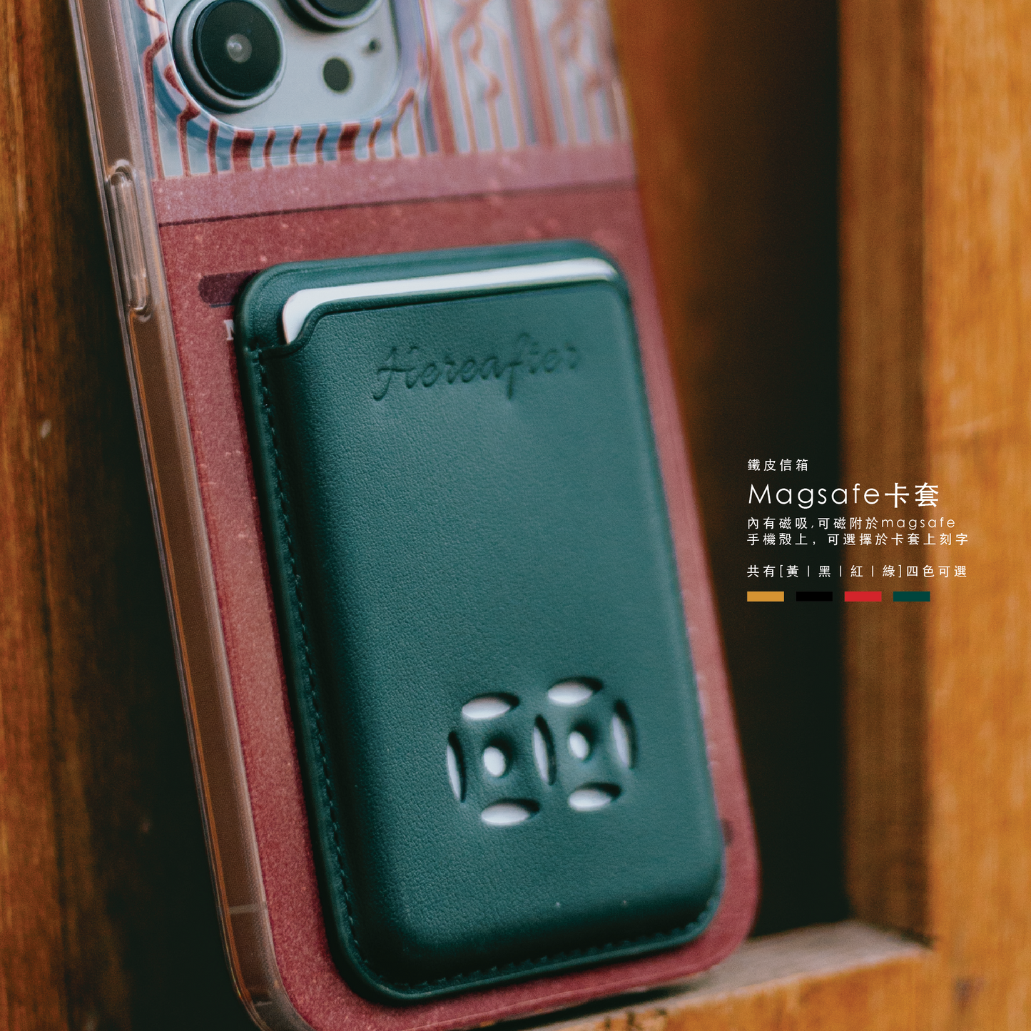 【Hereafter x Nardos】鐵閘 Magsafe 手機殻 & 信箱卡套 套裝 |🇵🇪 紅色 𝙍𝙪𝙗𝙮
