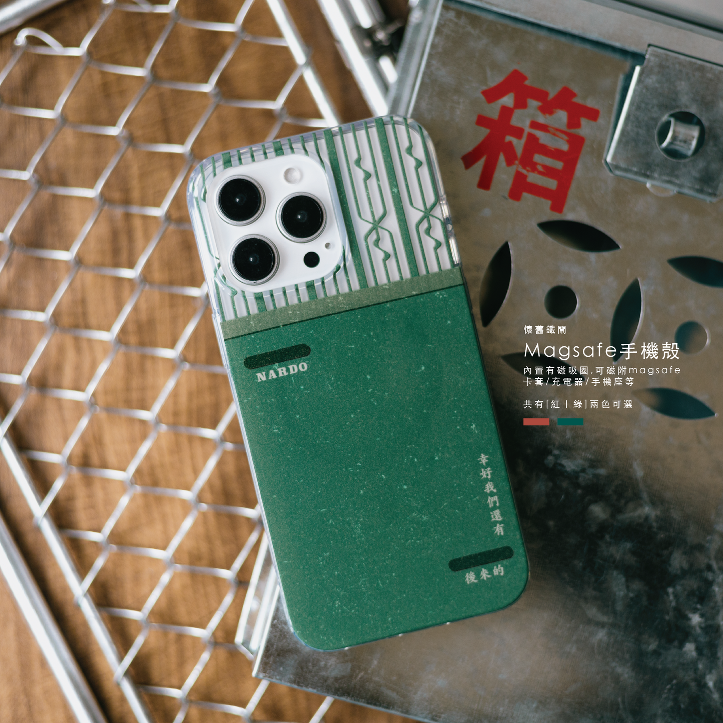 【Hereafter x Nardos】鐵閘 Magsafe 手機殻 & 信箱卡套 套裝|🇳🇬 綠色 𝙀𝙢𝙚𝙧𝙖𝙡𝙙