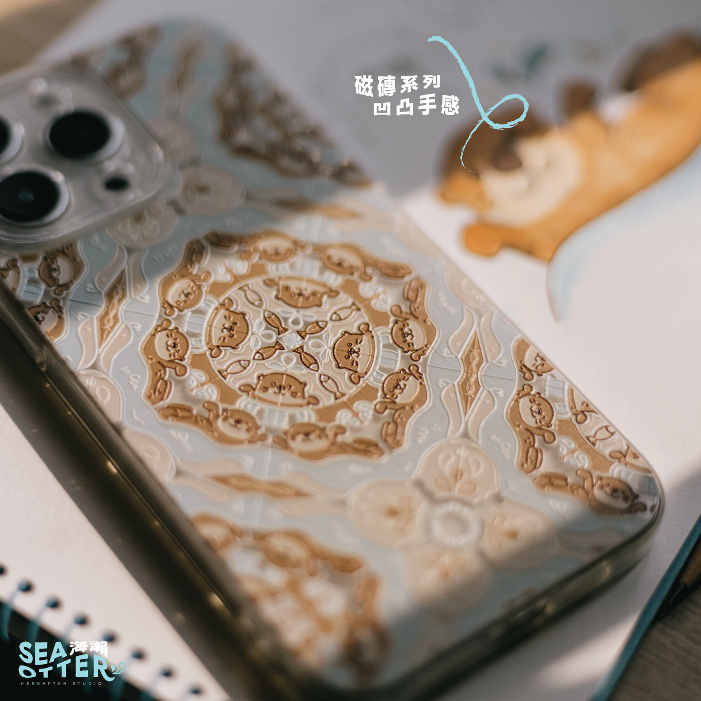 【手機殻】🌊 暢泳吧!水獺們 🦦|磁磚系列