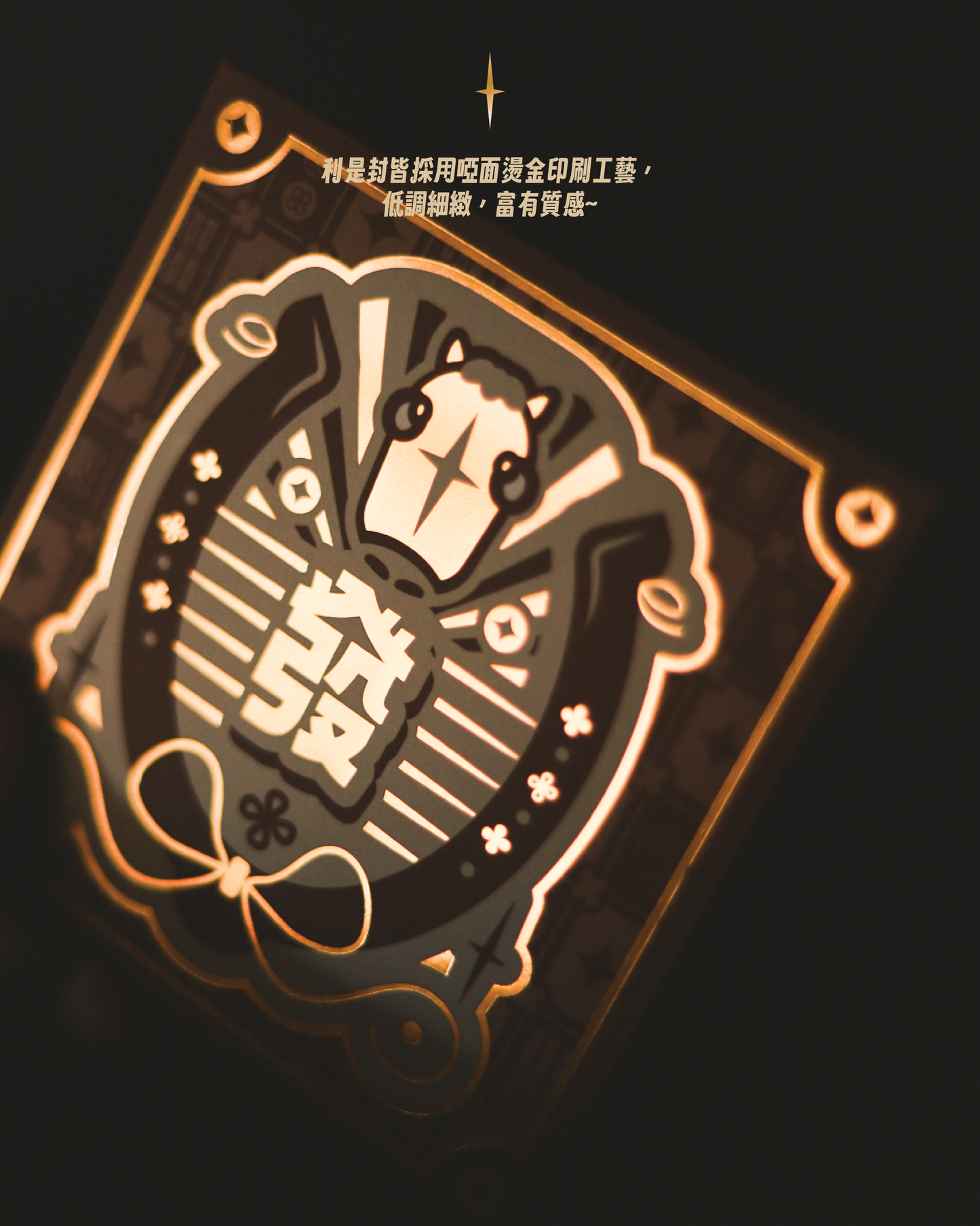 【利是封】🐴 馬年限定 x 麻將利是封🀄️｜短款