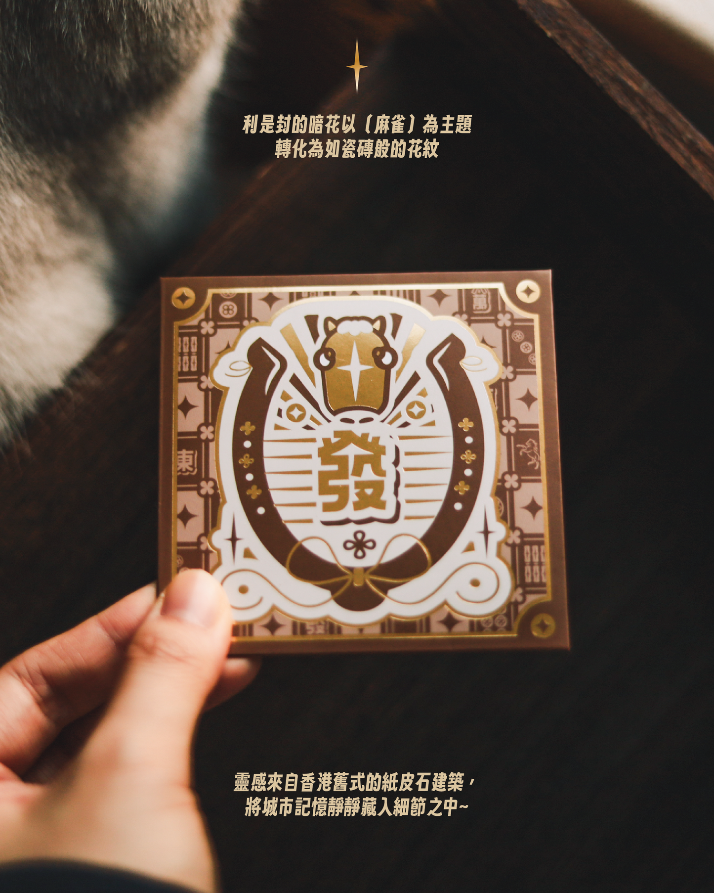 【利是封】🐴 馬年限定 x 麻將利是封🀄️｜短款