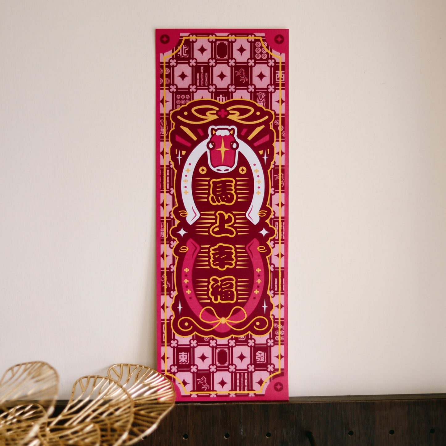 【揮春】🐴 馬年限定 x 麻將🀄️｜長｜自行配搭