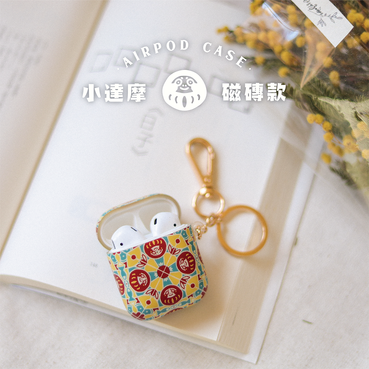 【AirPods Case】達摩 🎎｜磁磚系列
