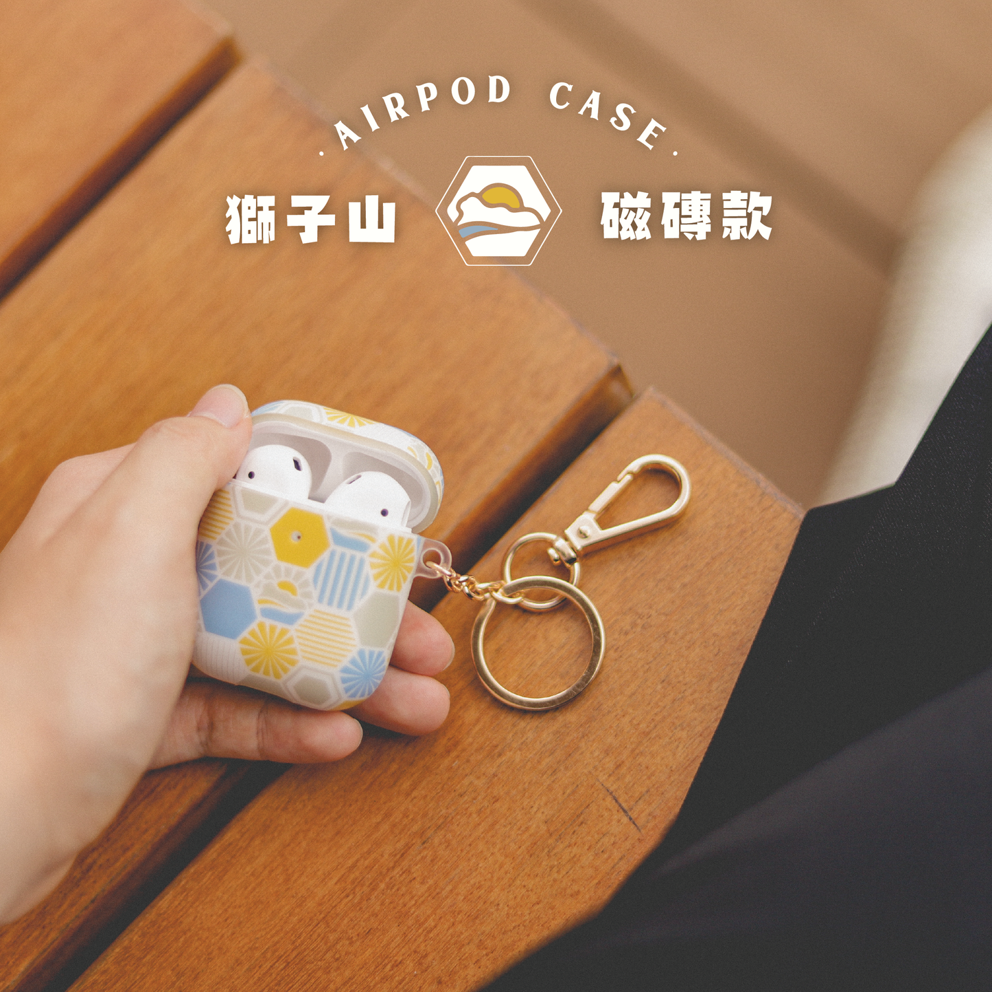 【AirPods Case】 獅子山 🌉｜藍｜六角磁磚系列