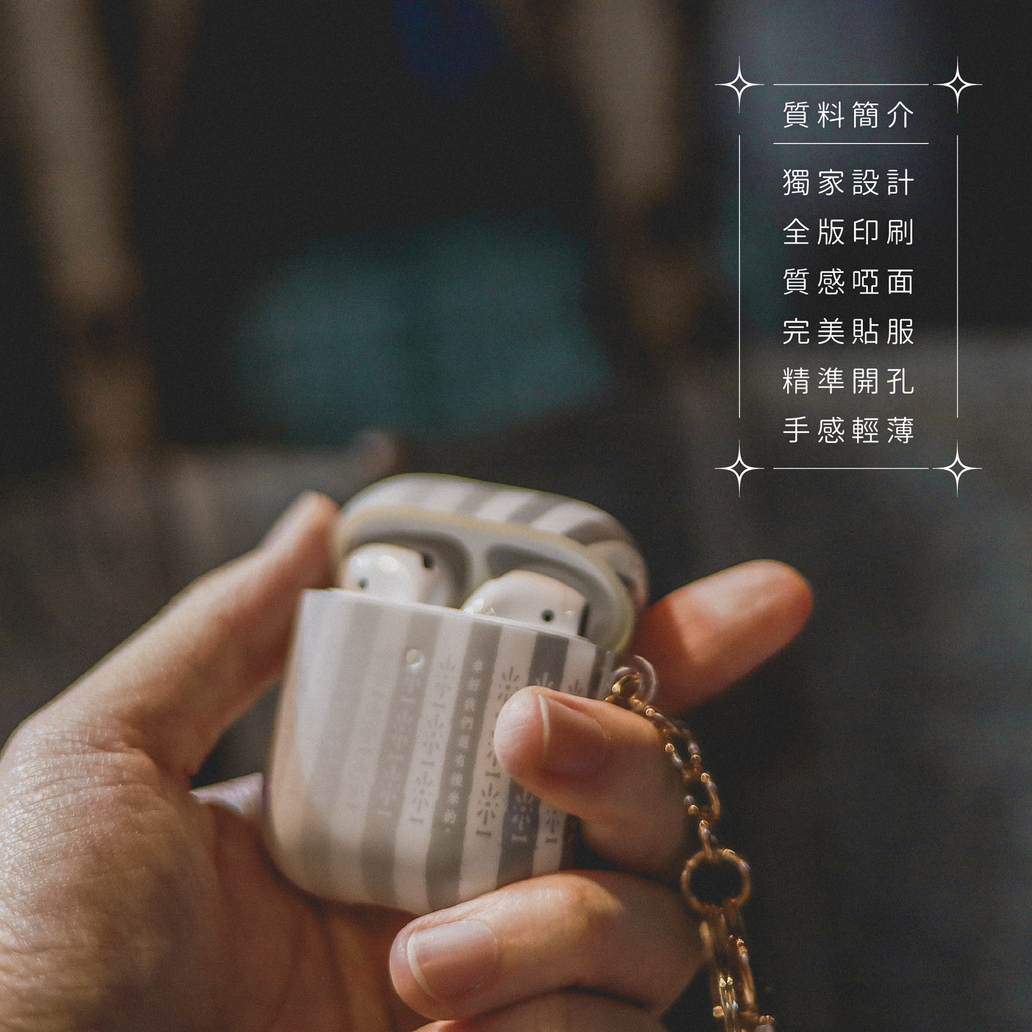 【AirPods Case】☩ 通花鐵閘 ☩｜映中後來系列