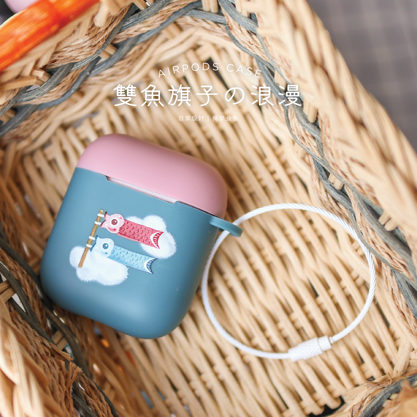 【AirPods Case】 🎏 雙魚旗子 の 浪漫｜煙熏藍