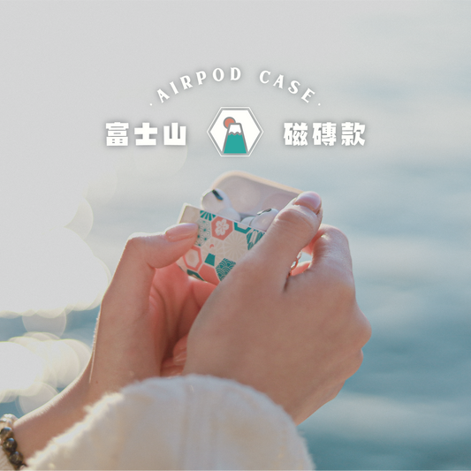 【AirPods Case】富士山 🗻｜粉｜六角磁磚系列
