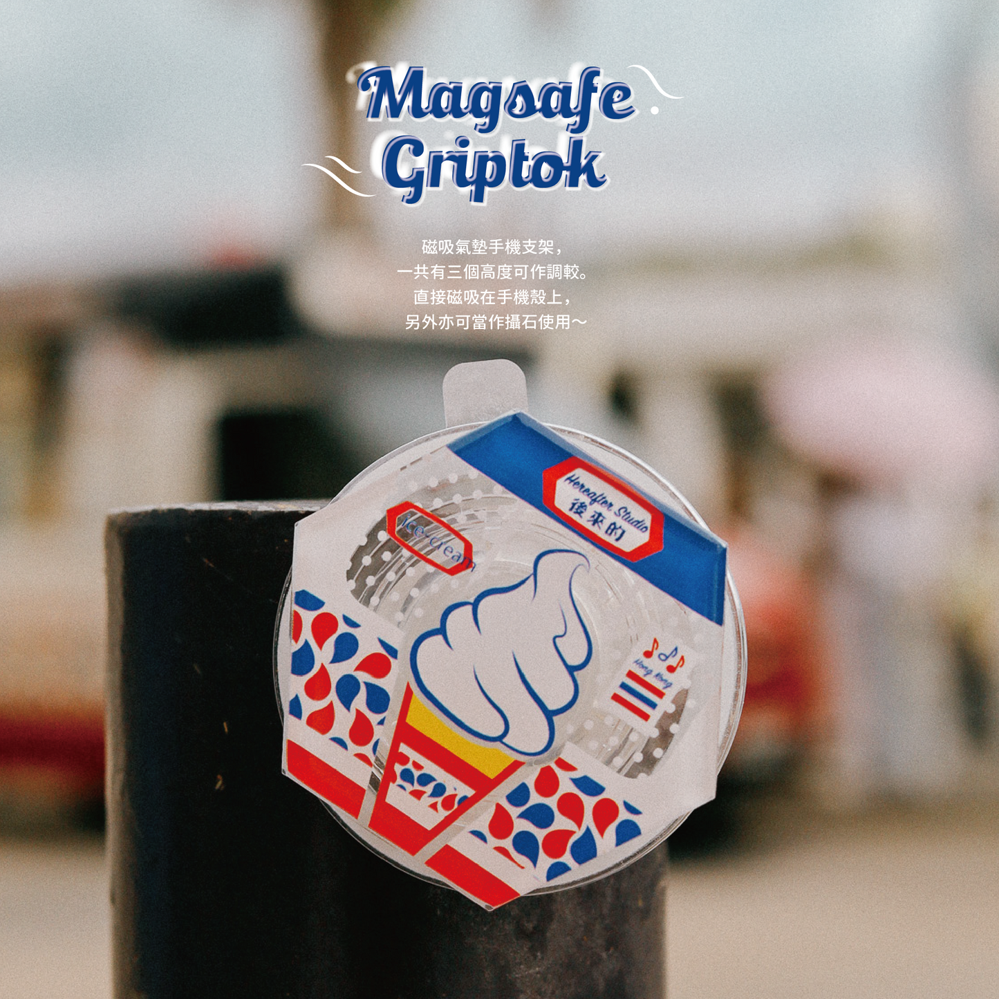 【手機殻】🍦 雪糕車 💈｜Crispy｜六角磁磚系列