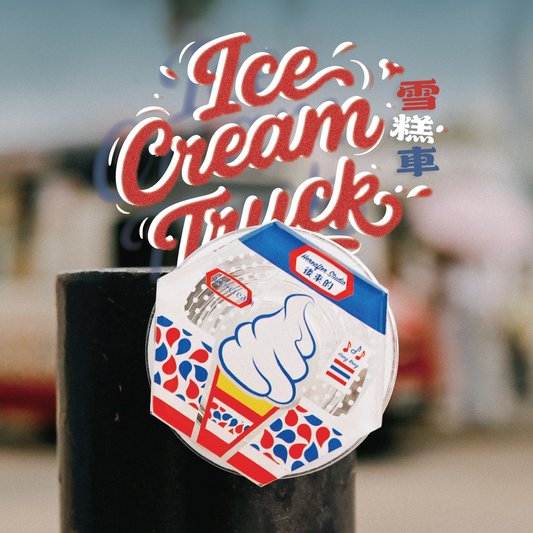 【磁吸手機座】🍦 雪糕車 💈｜Crispy｜六角磁磚系列