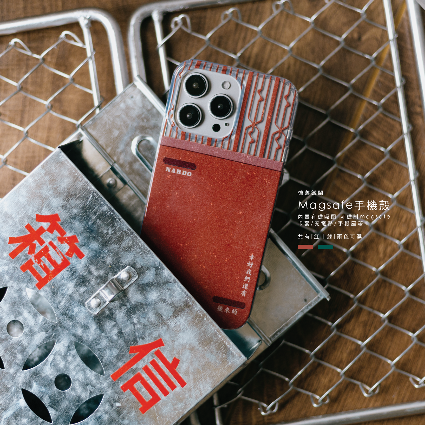 【Hereafter x Nardos】鐵閘 Magsafe 手機殻 & 信箱卡套 套裝 ｜🇵🇪 紅色 𝙍𝙪𝙗𝙮