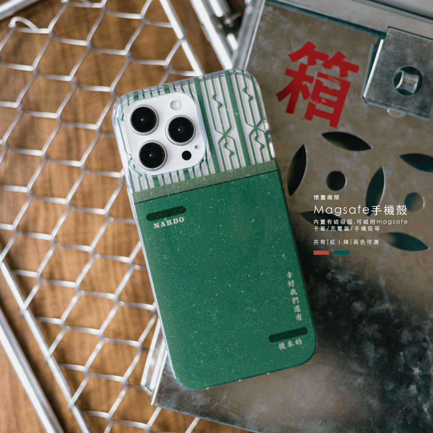 【Hereafter x Nardos】鐵閘 Magsafe 手機殻 & 信箱卡套 套裝｜🇳🇬 綠色 𝙀𝙢𝙚𝙧𝙖𝙡𝙙